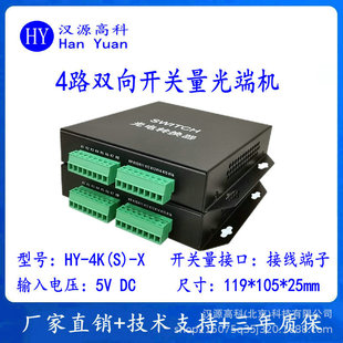 4-way two-way switch optical transceiver relay alarm infrared electronic fence switch optical fiber transceiver