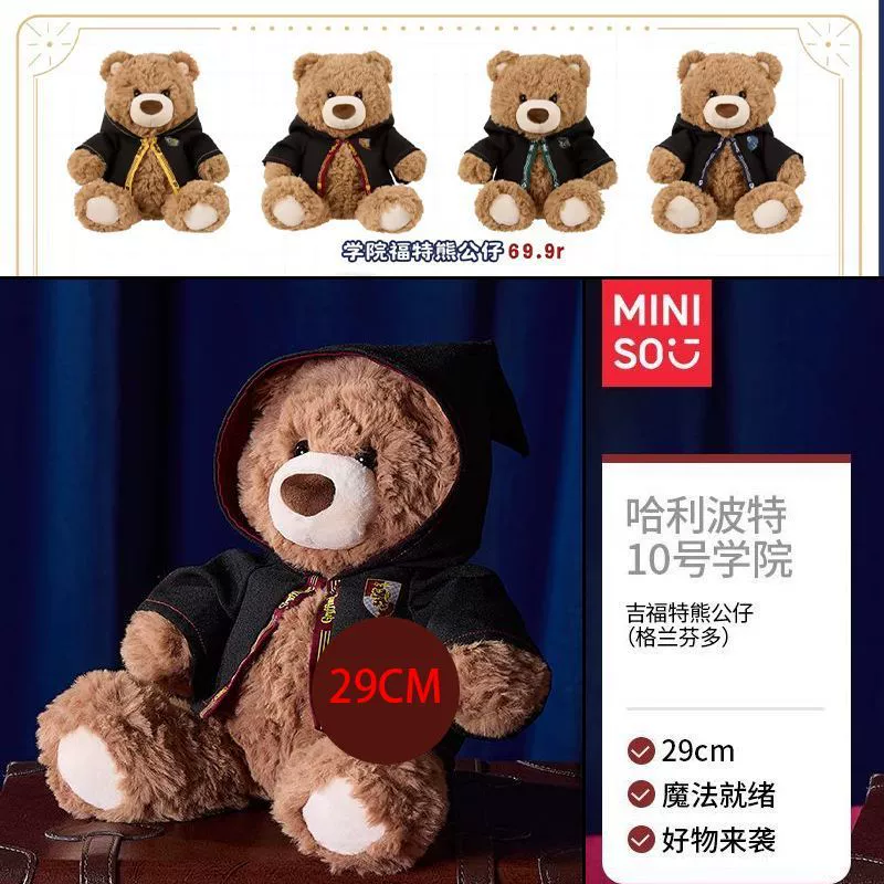 Плюшевый мишка (Miniso) из академической серии, 29 см, с одеждой домов школы