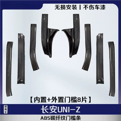Qapı və bamper qoruyucu zolaqlar door sill trim, smart new - built-in-8-external-threshold-stripscarbon-fiber-pattern-scratch-resistant-and-wear-resistant-changan-uni-z