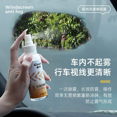 Window Anti-fogging Spray, Automotive glass defogging agent