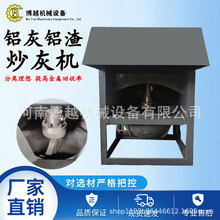 铝灰炒灰机 全自动铝渣分离机 工业冶炼铝锌铜灰搅拌分离机