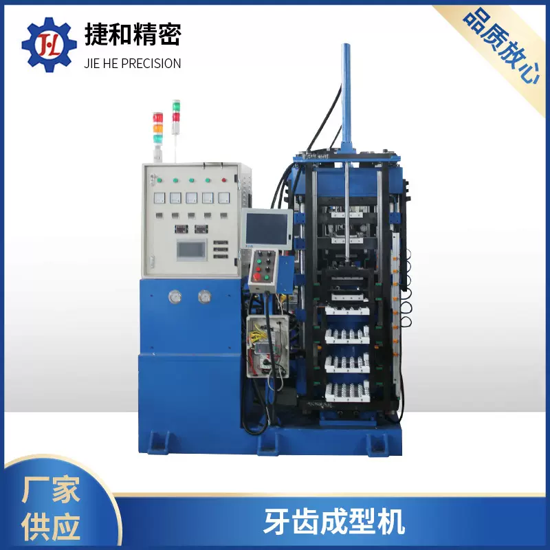 厂家供应硅橡胶成型设备 硫化设备热压射出成型机牙齿成型机