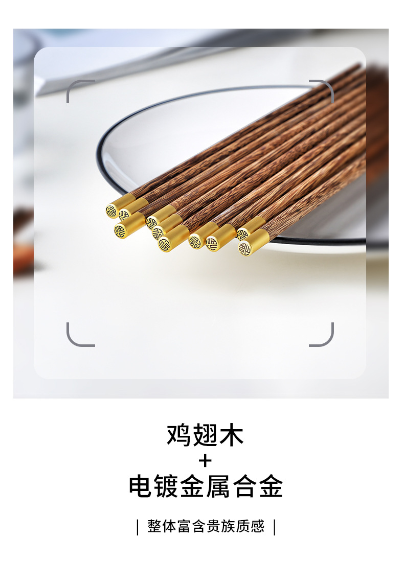 福字鸡翅木筷子详情_07.jpg