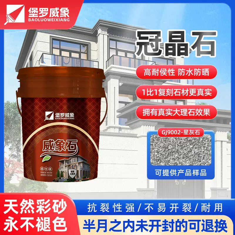 水包砂仿石漆冠晶石源头厂家直发一条龙服务天然真石漆水包水涂料