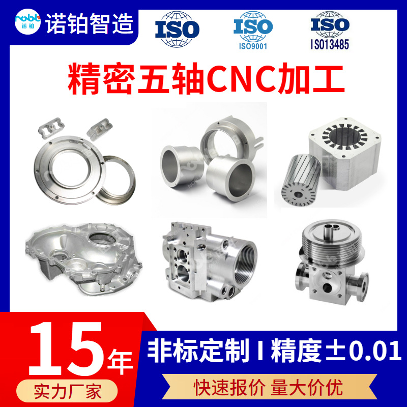 CNC铝件加工五轴联动零件医疗无人机航天航空机器人精密零件加工
