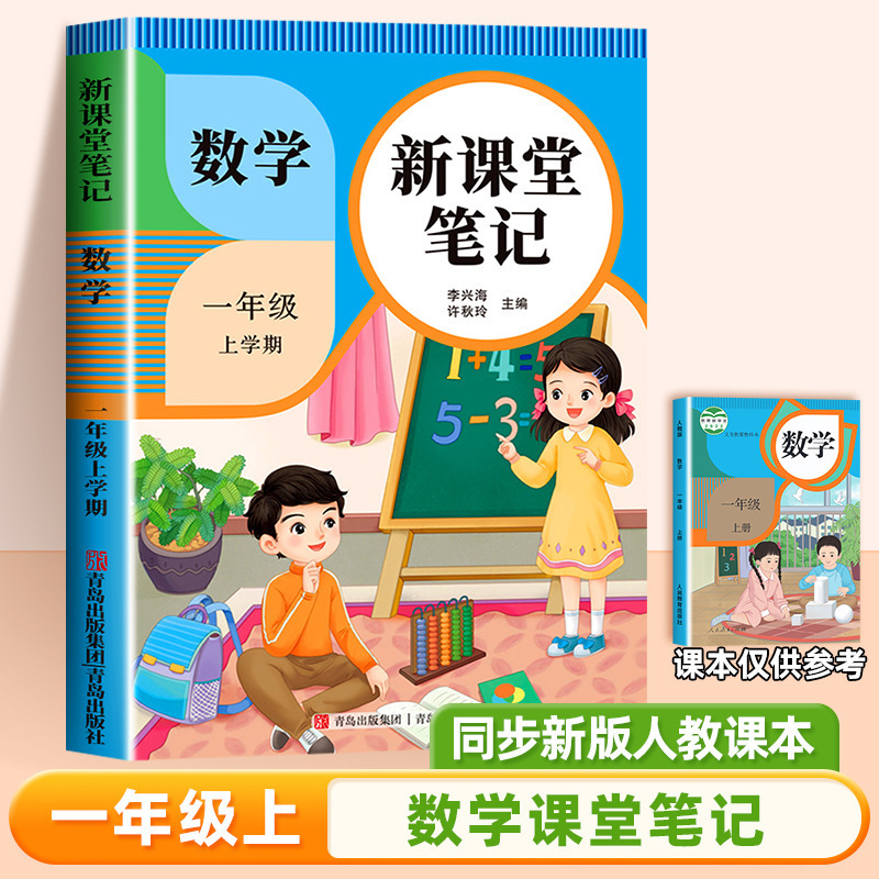25 新版教室ノート 1、2、3、4、5、6 年生用 中国語 数学 英語 人民教育出版 同期教科書|undefined