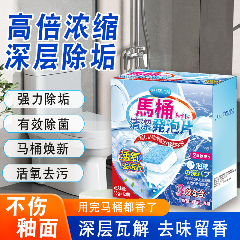 Global Warehouse Toilet Cleaning Effervescent Tablets Powerful Urine Stain Remover Deodorizer Stain Removal Bacteria Removal Odor Removal Fragrance Retention Magic Tool
