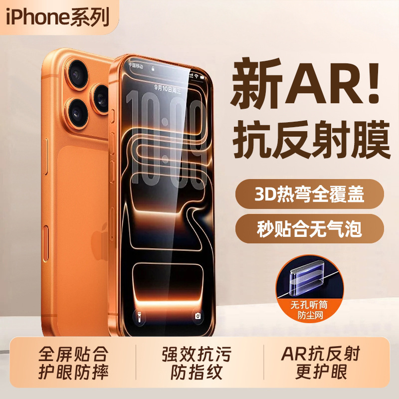 Suitable for Iphone17 Mobile Phone Film, Ar Anti-Reflective Film, Anti-Reflection 17Air Eye Protection Film, Apple 17Promax Tempered Film