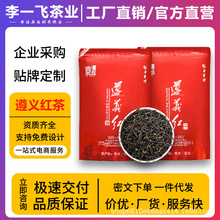李一飞遵义红红茶 2025新茶贵州特产湄潭高山工夫红茶浓香型茶