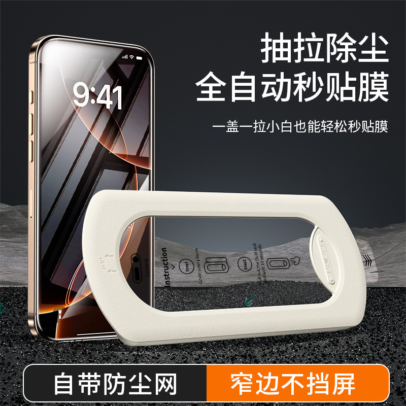 新款适用iPhone17pm全自动除尘仓电镀高铝硅玻璃钢化膜高清苹果16|undefined