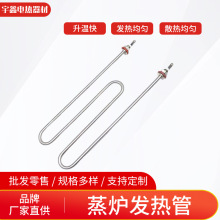M型电热管W型煮面机加热管蒸饭车蒸包炉麻辣烫炉发热管