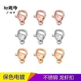 不锈钢龙虾扣diy项链连接扣手链配件接头钛钢扣子弹簧扣饰品手串