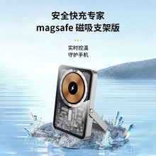 爆款 透明磁吸无线充电宝 支架磁吸移动电源Magsafe20w快充充电宝