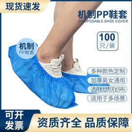 一次性鞋套定制机制PP无纺布鞋套加厚耐用室内家用防尘污防滑鞋套
