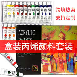 丙烯颜料套装铝塑软管6毫升12ml手绘diy染料12色24色水彩水粉油画