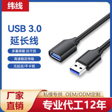 定制usb3.0公对母延长线 笔记本电脑U盘键盘鼠标数据线USB延长线