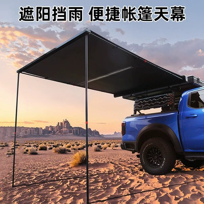 Avtomobil yan çətirləri: Car Side Canopy Multi-Functional