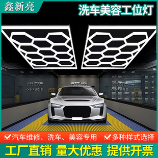 Auto repair highlight honeycomb lamp hexagonal garage lamp 220V film waterproof car wash lamp car beauty station lamp