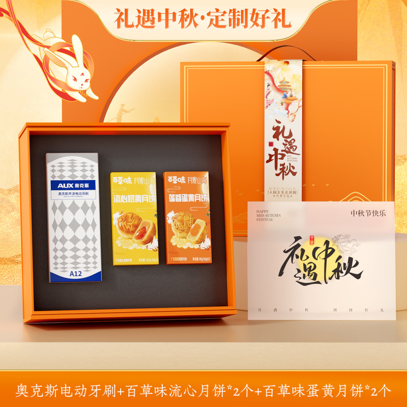 中秋国庆节日商务礼品定制茶叶月饼套装公司企业送员工活动伴手礼|undefined