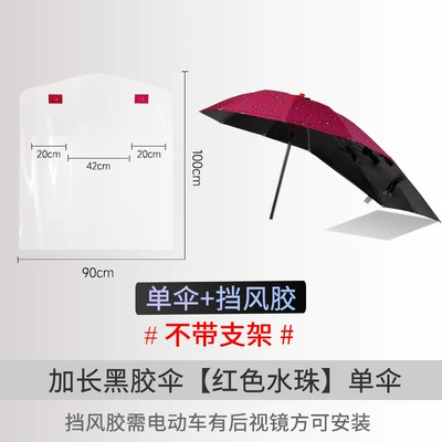 电动车雨伞新款可拆踏板摩托车太阳伞防晒电瓶车遮阳伞电动车批发: Elektromobil üçün ön şüşə çətiri (günlük) - with-windshield-rubber-extended-red-black-rubber-umbrella-does-not-include-bracket-default-item