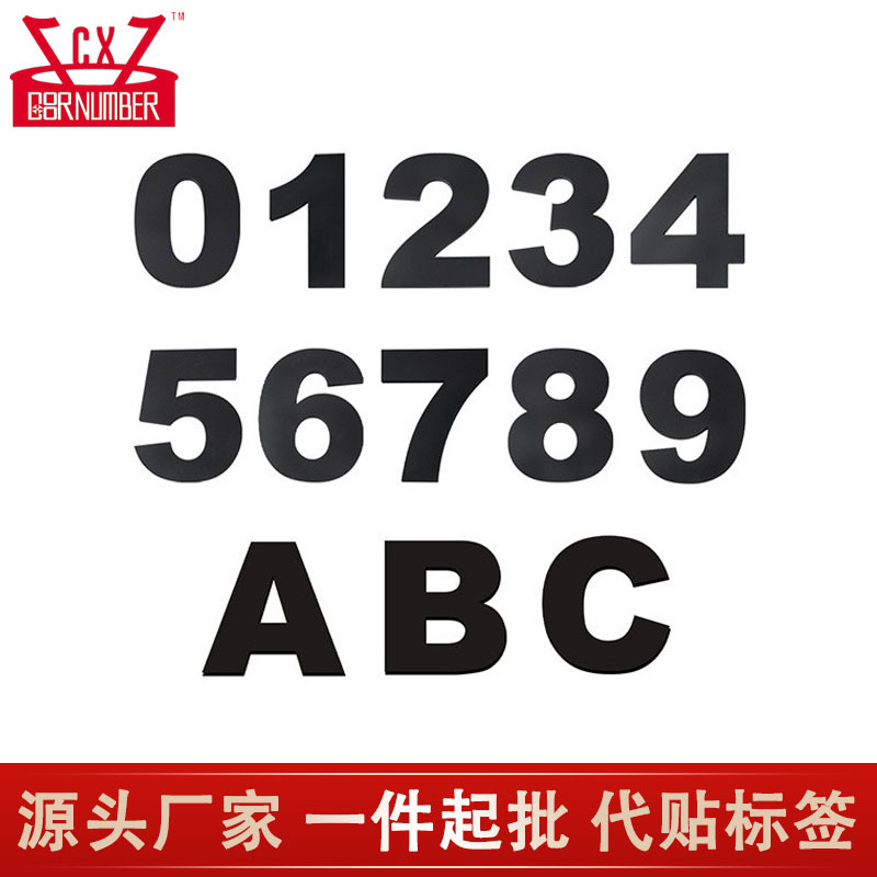 20CM超胖字体亚克力数字字母门牌号房屋小区别墅栋号 单元标识牌