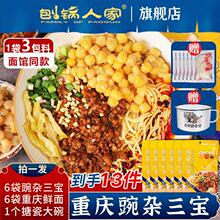 【到手13件】豌杂三宝重庆小面调料耙豌豆杂酱特色麻辣味豌杂面料