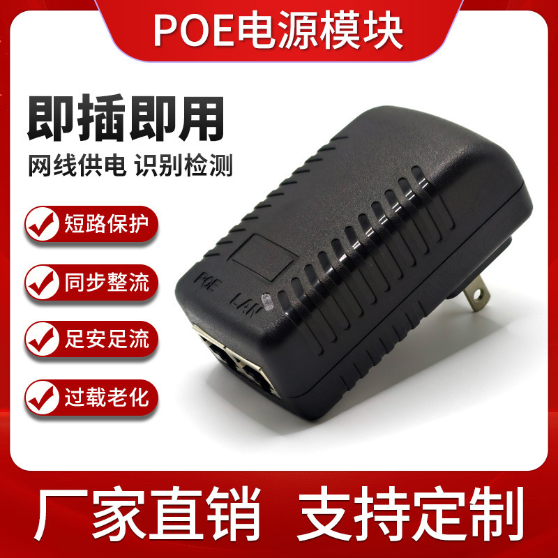 Poe Network Port Power Adapter 24V12V1A/48V0.5A Monitoring Bridge Communication Power Supply Switch