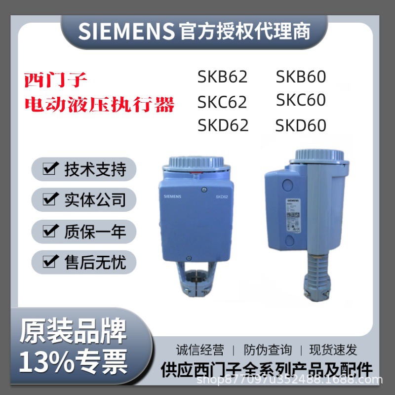 西门子电动液压阀门执行器/SKB62/SKC62/SKD62/SKB60/SKC60/SKD60