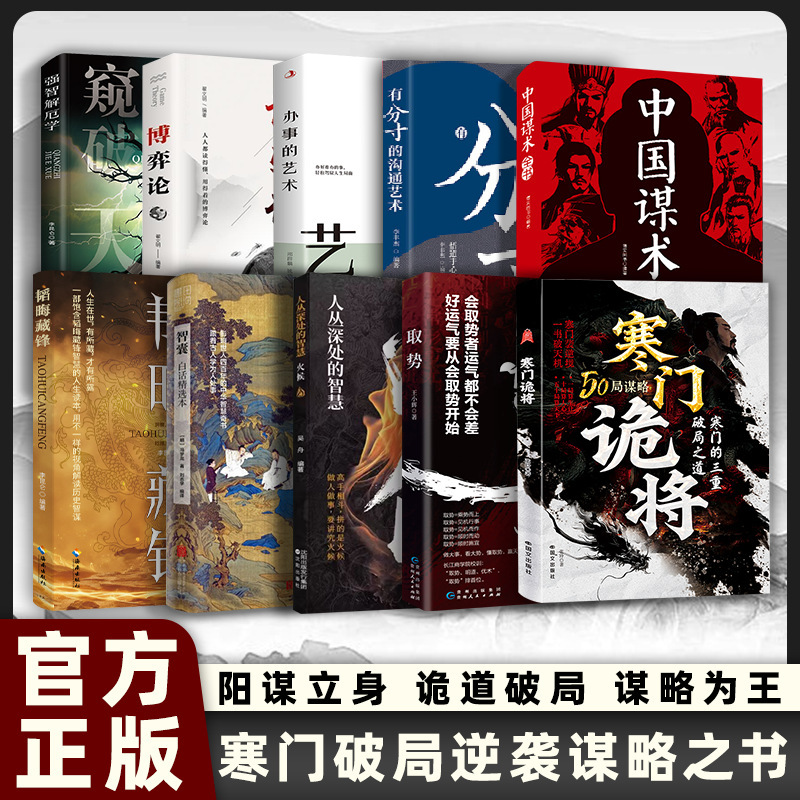 寒門怪傑の本格版速達発送 逆襲知恵マニュアル 知的対決と策略ガイド 底層からの転換のための論理|undefined