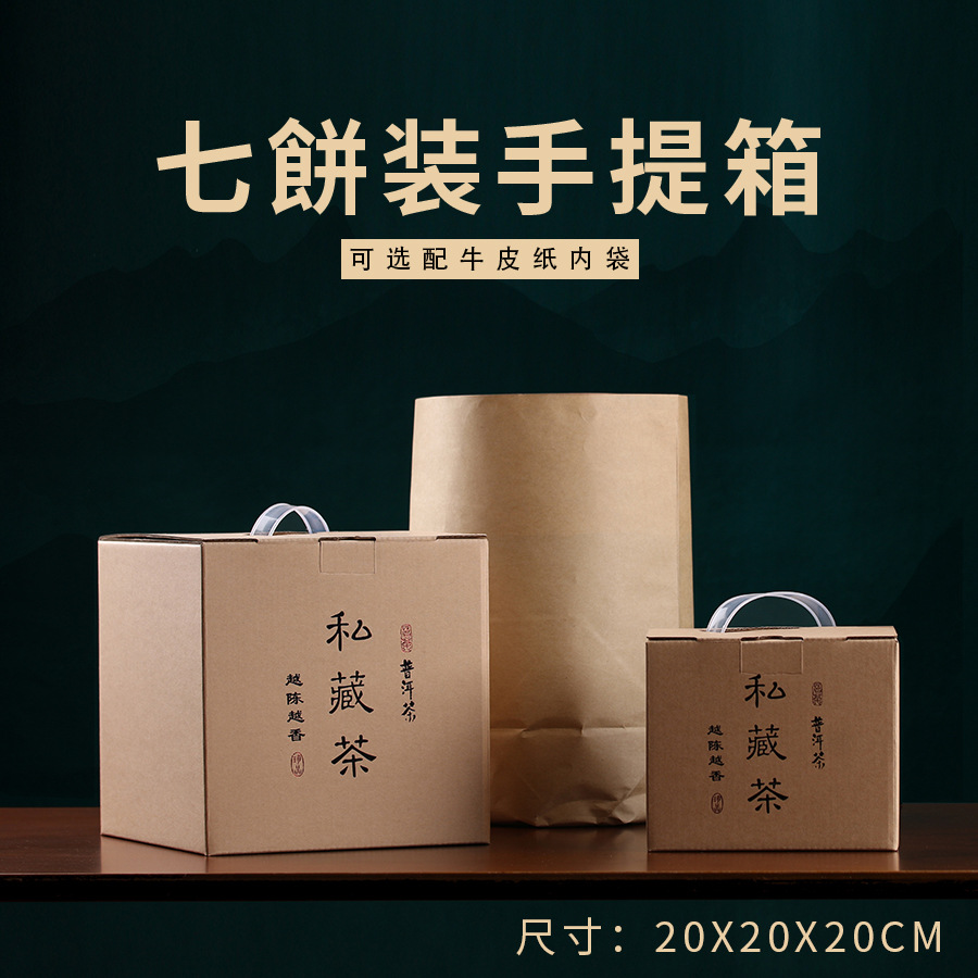 福鼎白茶普洱茶饼礼盒包装茶叶散茶通用纸箱可定制一提茶饼箱包邮