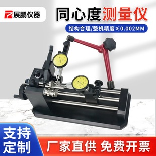 Concentricity Measuring Instrument Round Rod Bearing Circular Runout Detection Precision Deflection and Alignment Tester Coaxiality Tester