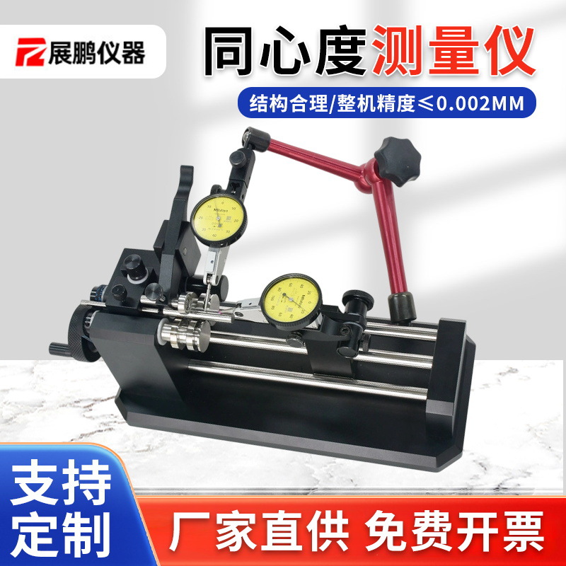 同心度测量仪圆棒轴承圆跳动检测精密偏摆找正检查仪同轴度测试仪