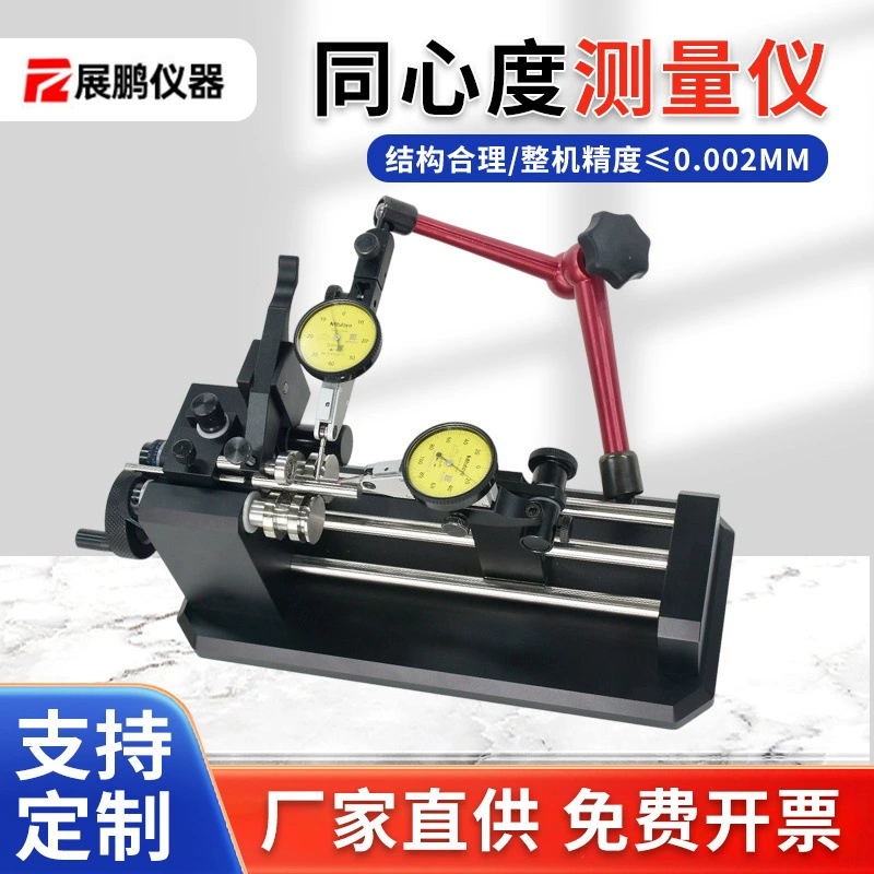 Прибор для измерения концентричности подшипник круглого стержня Обнаружение кругового биения прецизионный тестер выравнивания рыскания тестер коаксиальности