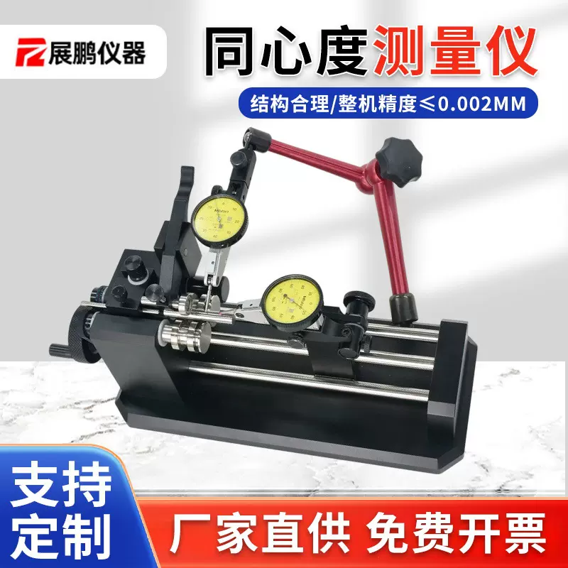 同心度测量仪圆棒轴承圆跳动检测精密偏摆找正检查仪同轴度测试仪