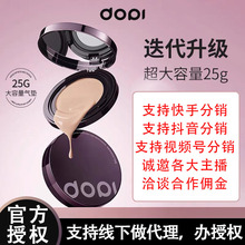 官方正品哆哌不脱妆气垫悦颜养肤持妆气垫霜批发代理直播供货