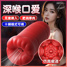 名嘴训练器名器男士成人情趣用品飞机杯男用自慰器振动安慰器