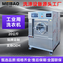 美保20KG工业洗衣机定制商用大型水洗机洗脱机精洗机设备20公斤
