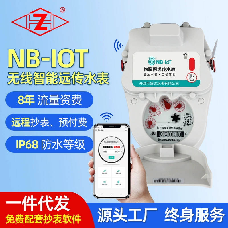 Shengda считывание счетчиков Беспроводная дальняя квартира Недвижимость NB-IoT клапан управления предоплаченным счетчик воды LoRa Интеллектуальный дистанционный счетчик воды