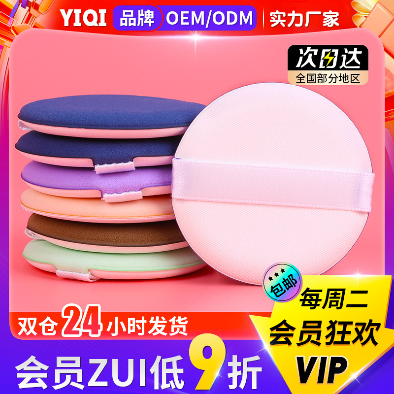 Air Cushion Puff, Wet and Dry Bb Cream Sponge Puff, Not Easy to Eat Powder, Non-Latex Makeup Puff Wholesale Air Cushion Puff, Wet and Dry Bb Cream Sponge Puff, Not Easy to Eat Powder, Non-Latex Makeup Puff Wholesale