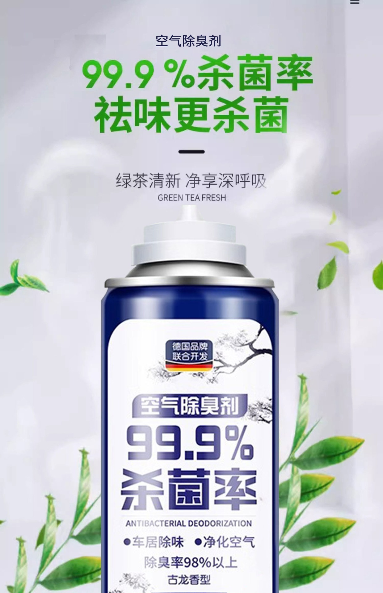 Suitable for eliminating odors in the car, car deodorizer, air conditioner sterilization and antibacterial spray, car odor remover, air freshener