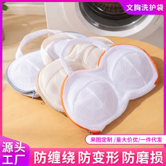 厚いスタンド付きブラジャー洗濯袋家庭用専用機洗濯下着洗濯袋下着ブラジャー洗濯袋卸売り