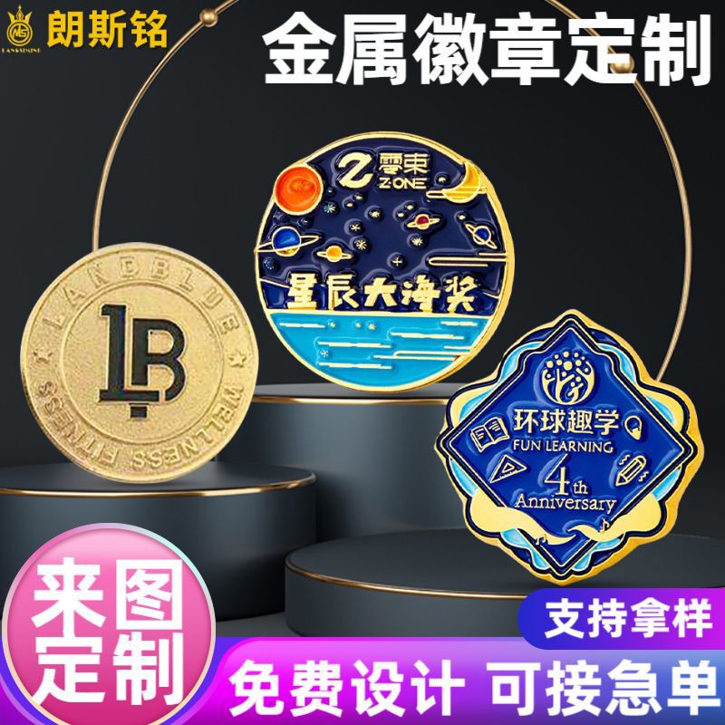 Customized Metal Badges with Personalized Logos, Painted Enamel Badges, Creative Medals, Commemorative Badges, Brooches, School Badges