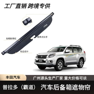 Подходит для Toyota 10-20 Badao FJ150 багажник занавеска retractable занавеска