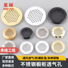不锈钢透气孔衣柜出气孔橱柜散热通风孔盖透气孔装饰盖鞋柜排气孔