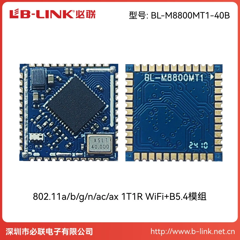IoT module strings WiFi6 module dual -frequency 5G transparency AIC8800M40B protocol WiFi+BT low power consumption