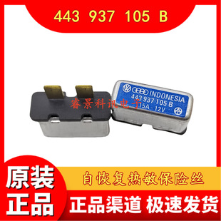 443 937 105 B �Ի֏͟������U�z 443937105B 15A 12V 2�_