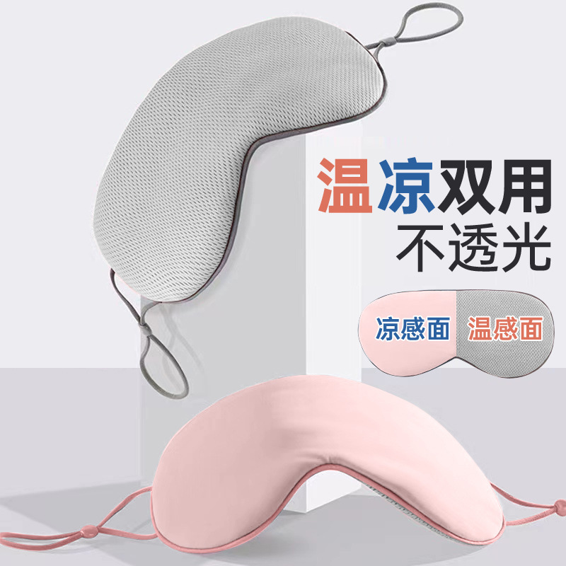 Blindfold Shading Women's Dormitory Sleep Nap Ultra-light, Cool and Warm Dual-purpose Summer Sleep Help