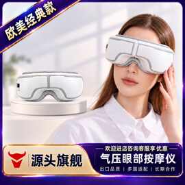 气压眼睛按摩仪热敷缓解眼疲劳护眼仪智能蓝牙音乐按摩眼罩批发