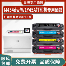 适用惠普HP Color LaserJet Pro M454dw打印机硒鼓粉盒W1Y45A墨盒