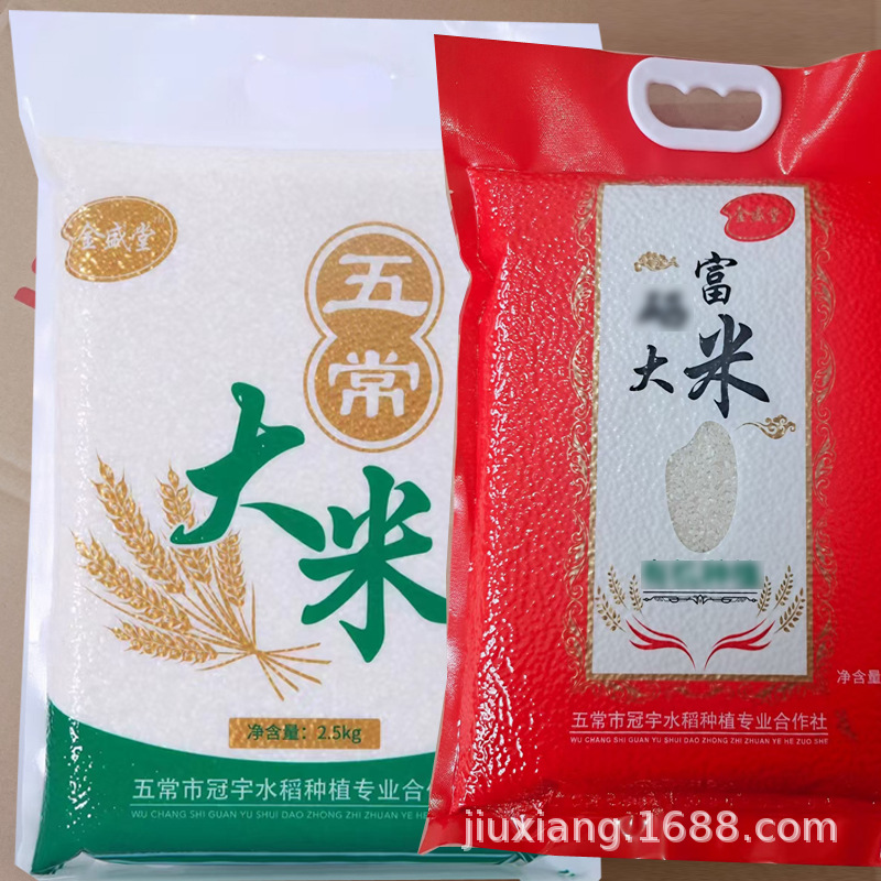 五常大米5斤稻花香米2.5kg富杂粮水稻真空米袋装东北大米礼品批发|ms
